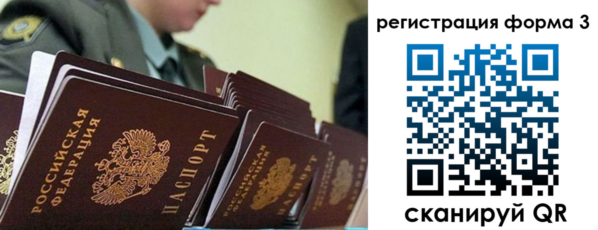временная регистрация для всех в Якутске