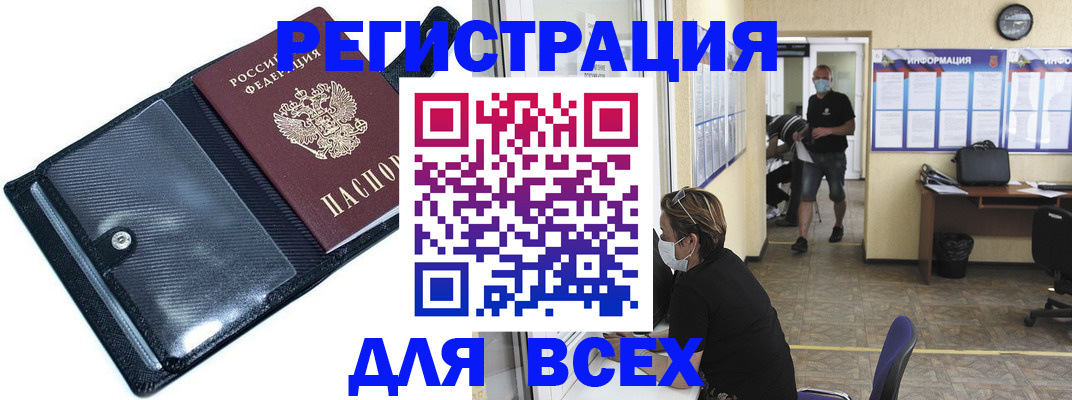 временная регистрация купить в Якутске