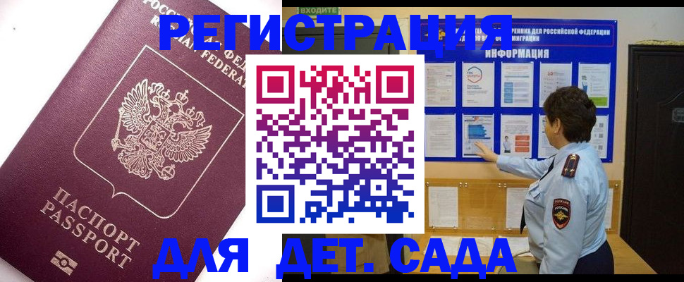 временная регистрация купить в Якутске