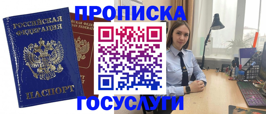 временная регистрация для школы в Якутске