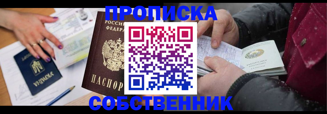 прописка регистрация в Якутске