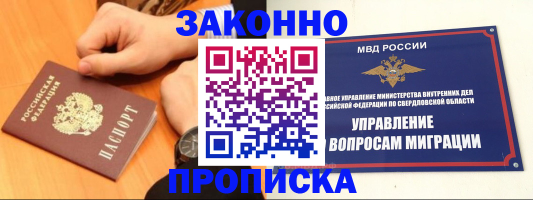 прописка для школы в Якутске