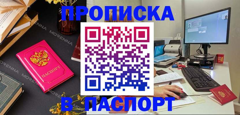 прописка для работы в Якутске