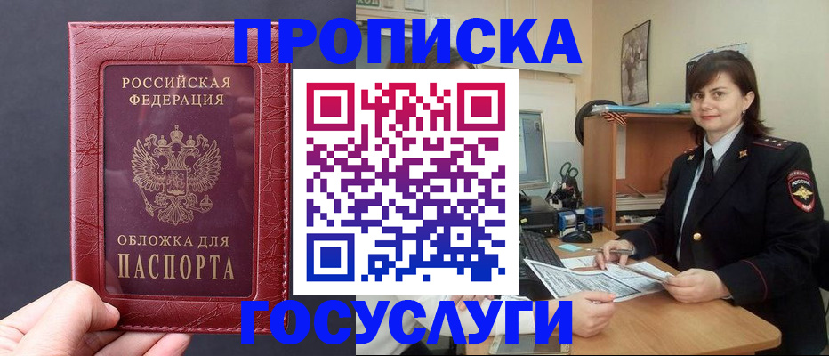 прописка штамп в Якутске