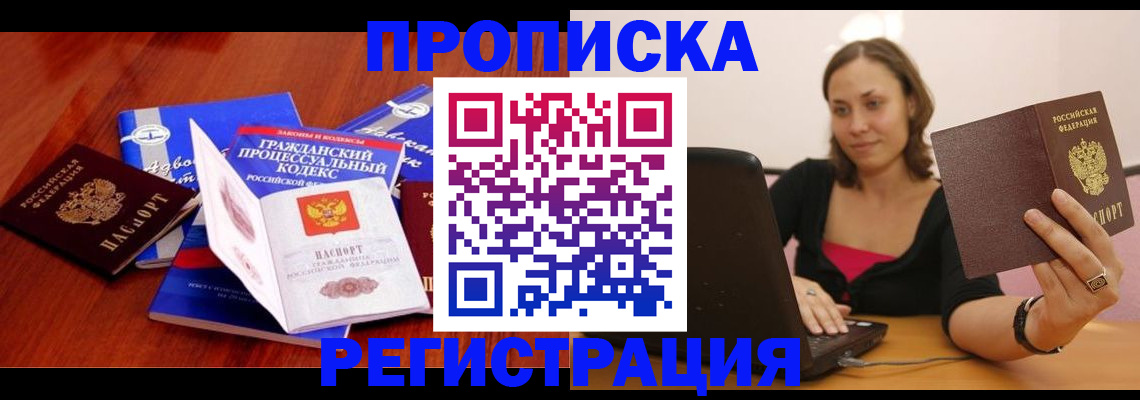 где прописаться в Якутске