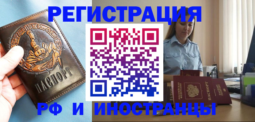 прописка поиск в Якутске