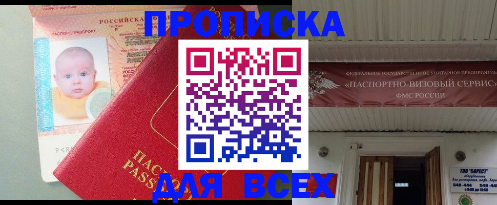 временная регистрация для всех в Якутске