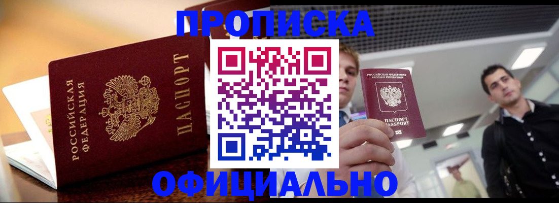 временная регистрация законно в Якутске