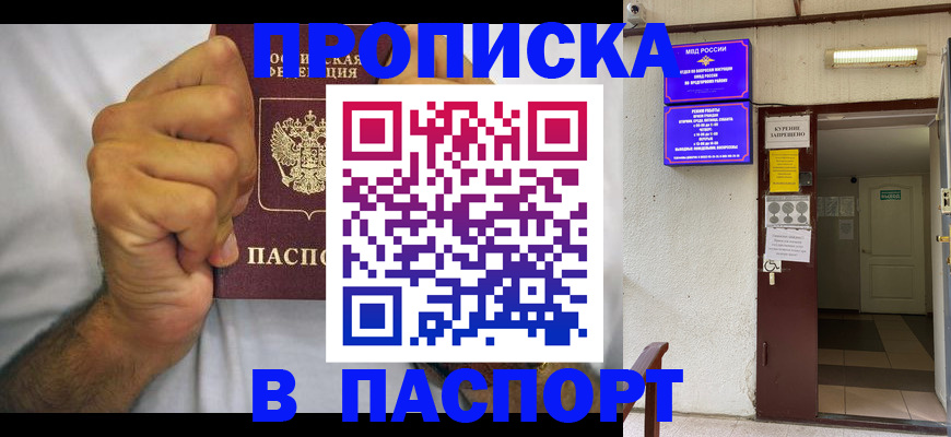 прописка для работы в Якутске