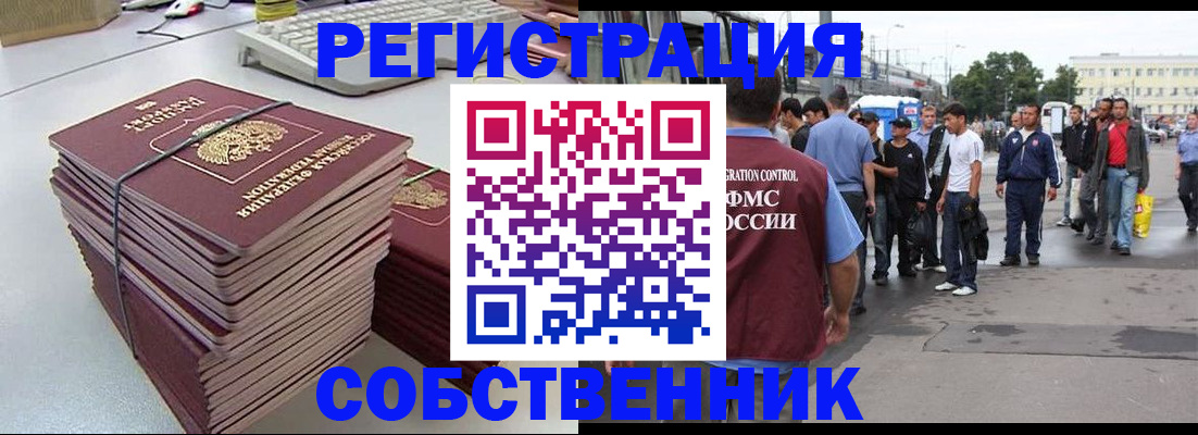 временная регистрация 2025 в Якутске