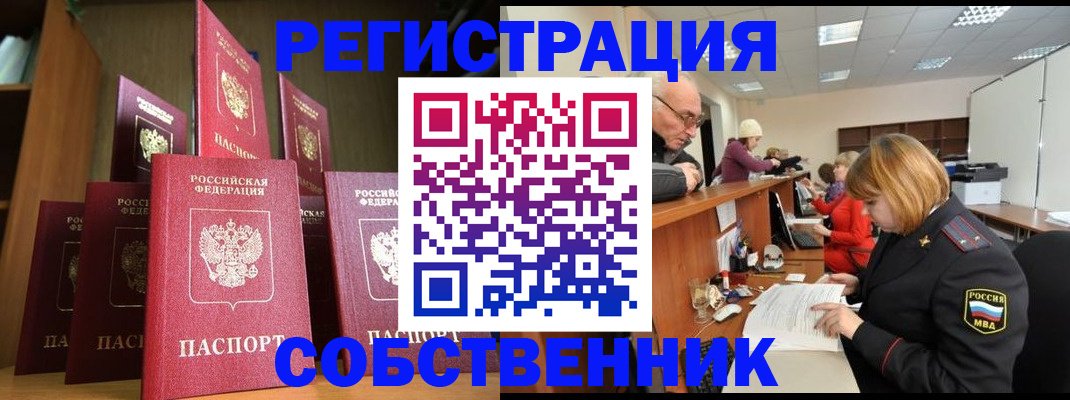 прописка регистрация в Якутске